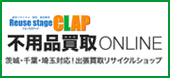 リユースステージ　CLAP