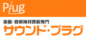 株式会社プラグ