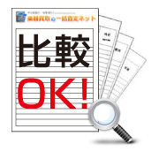 比較OK