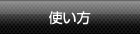 楽器買取が初めての方へ