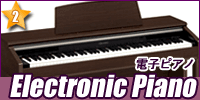 楽器買取 電子ピアノ